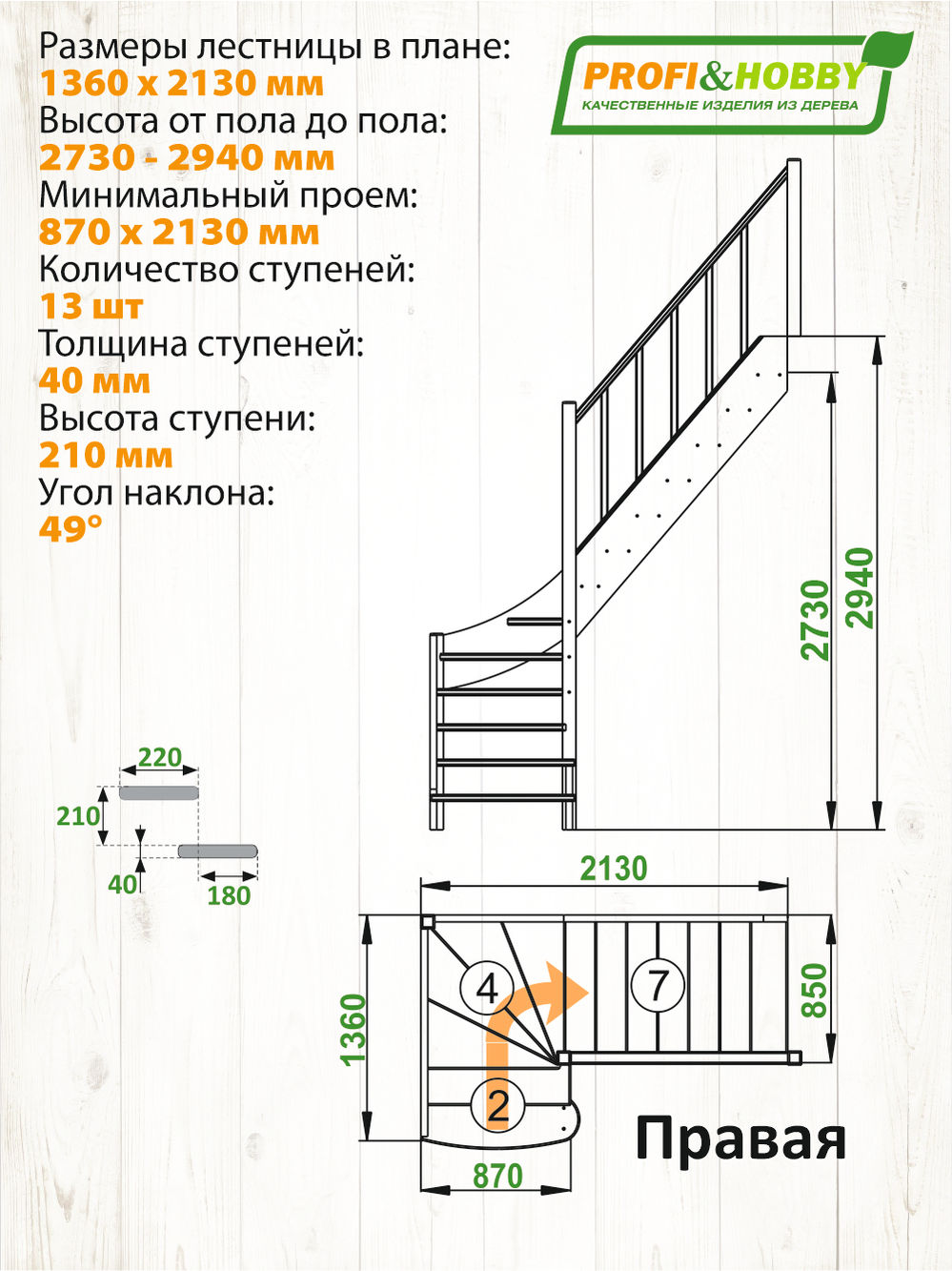 Лестница  ЛС-07м/4  П  сосна  (3 уп)
