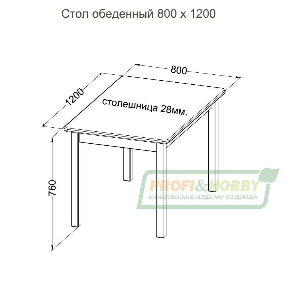 Стол обеденный 800 х 1200 сосна, без покраски (1 уп.)