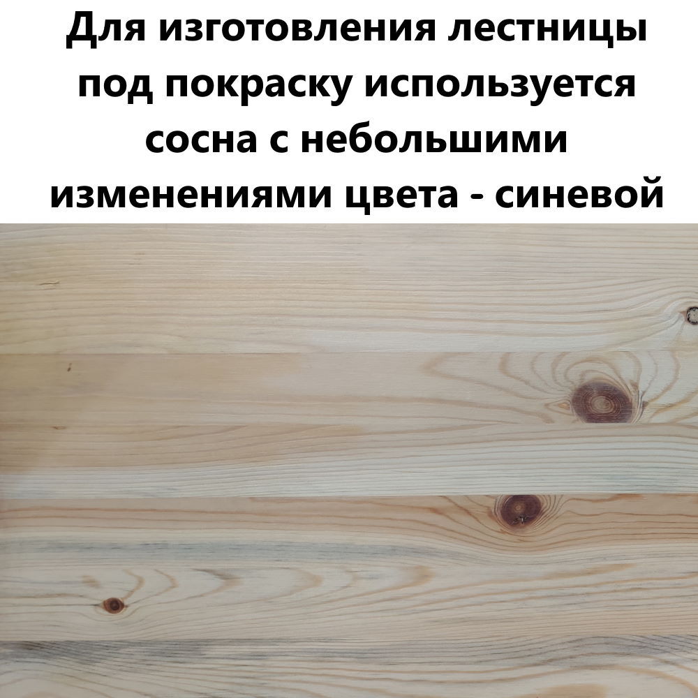 Лестница  ЛС-91м Л, сосна (3 уп) Базовая, под покраску