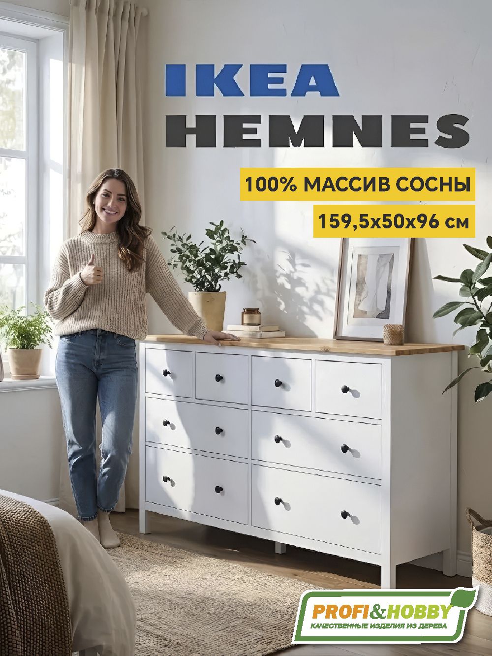 Комод 8 ящиков  ХЕМНЕС (HEMNES) белый/коричневый (3уп.) фото