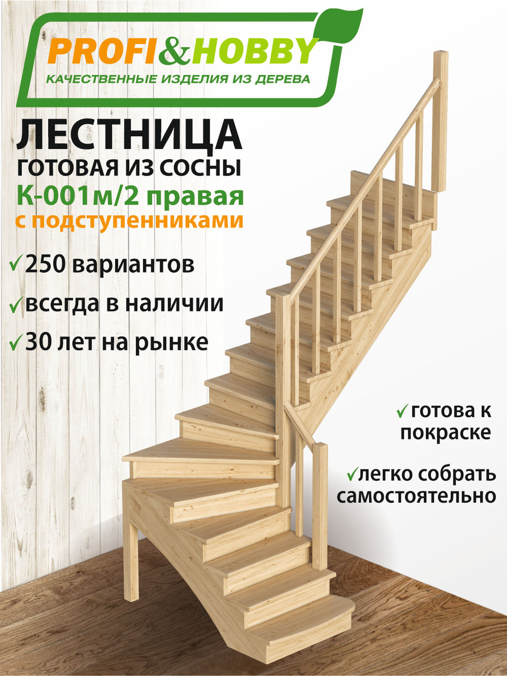 Лестница   К-001м/2 П c подступенками сосна (7уп)