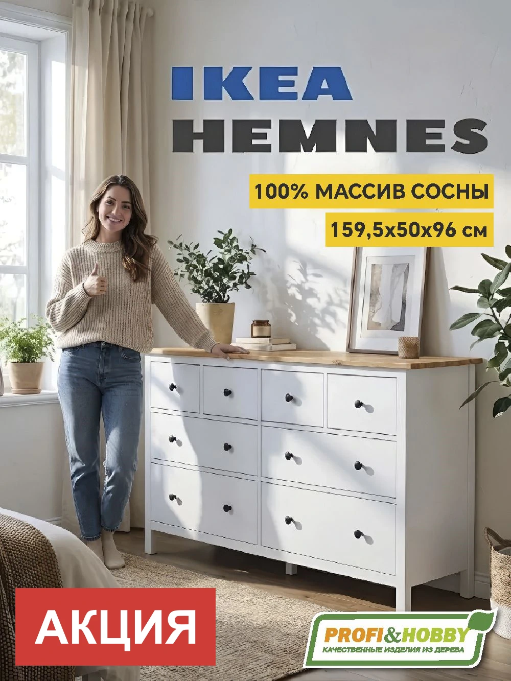 Комод 8 ящиков  ХЕМНЕС (HEMNES) белый/коричневый (3уп.) Образец фото