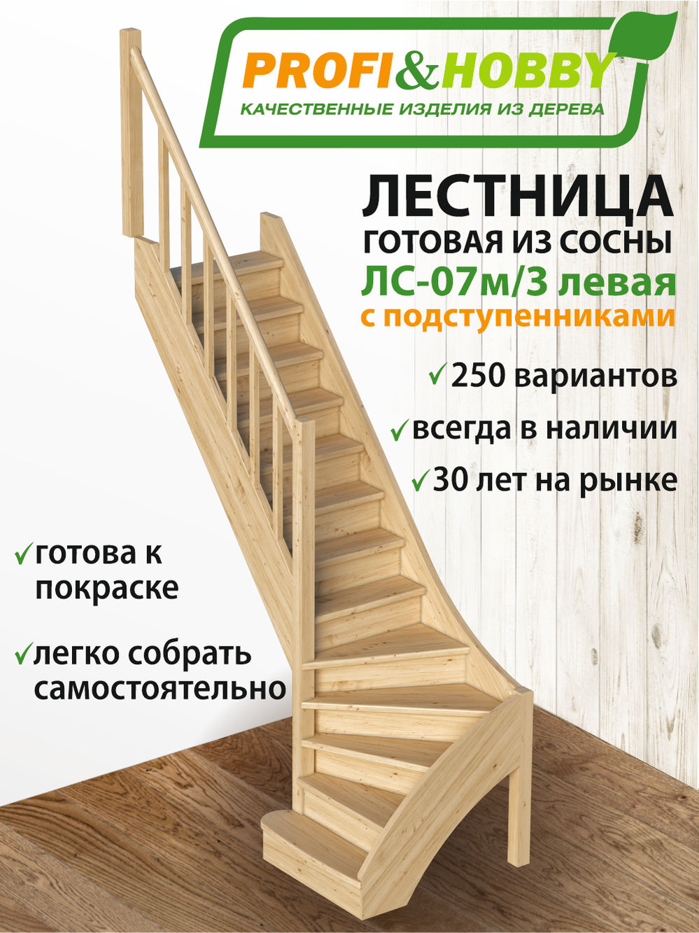 Лестница  ЛС-07м/3 Л с подступенками сосна  (4 уп)