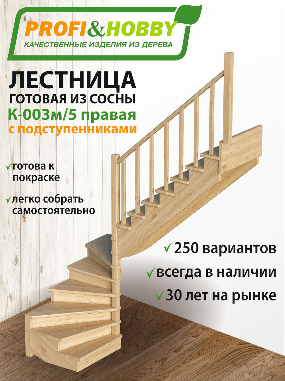 Лестница  К-003м/5  П с подступенками сосна (6 уп)