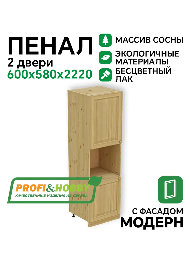 Пенал 2220 х 600 х 560 филенка, 2 двери (без полок), сосна, бесцветный акриловый лак