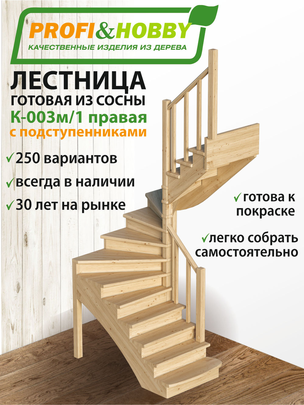 Лестница  К-003м/1 П сосна с подступенками (6 уп)