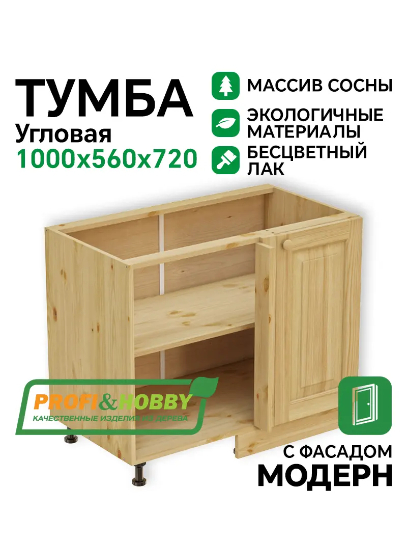 Тумба 1000 х 560 х 720 сосна, бесцветный акриловый лак