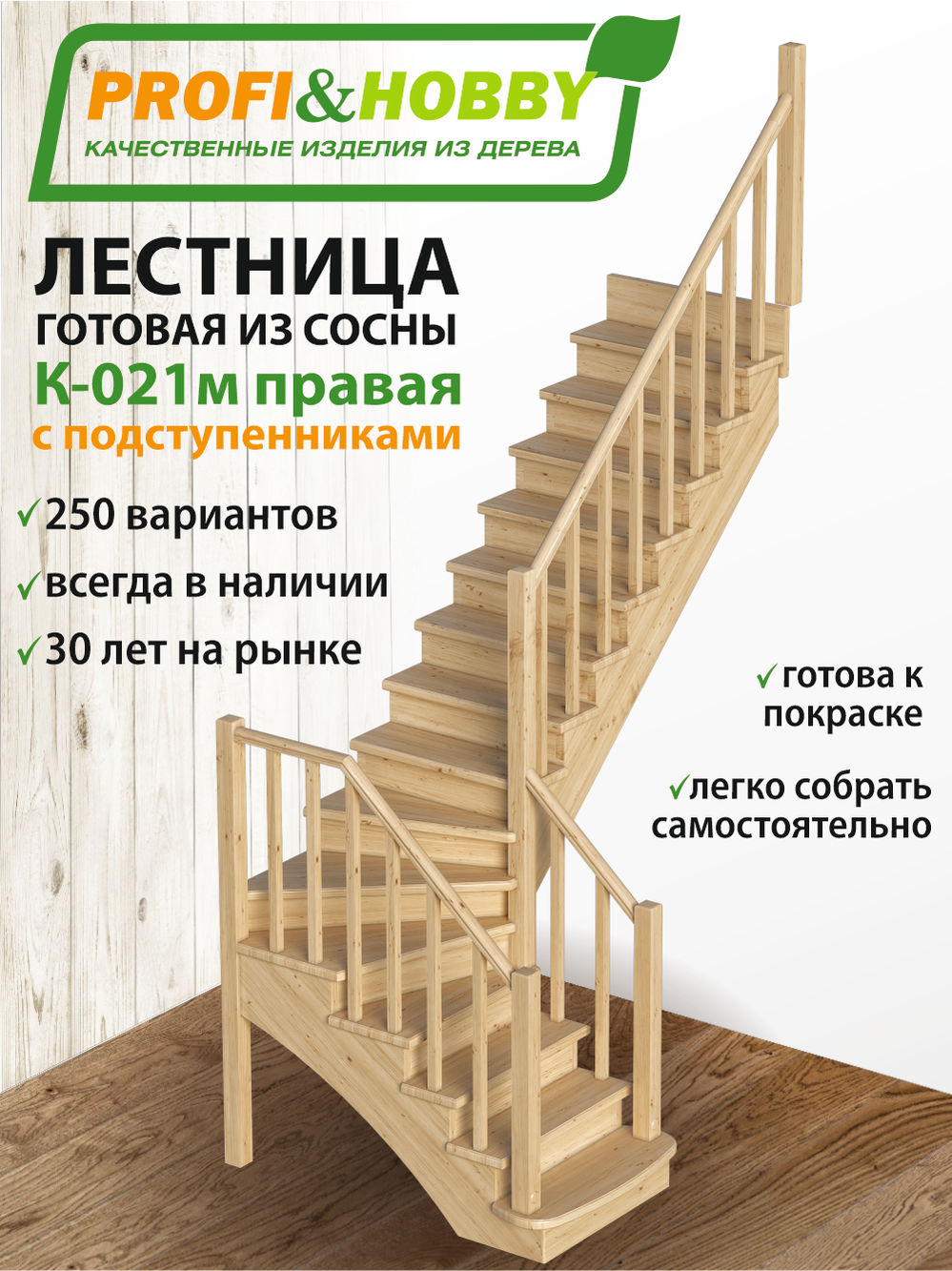 Лестница  К-021м П с подступенками сосна (7 уп)