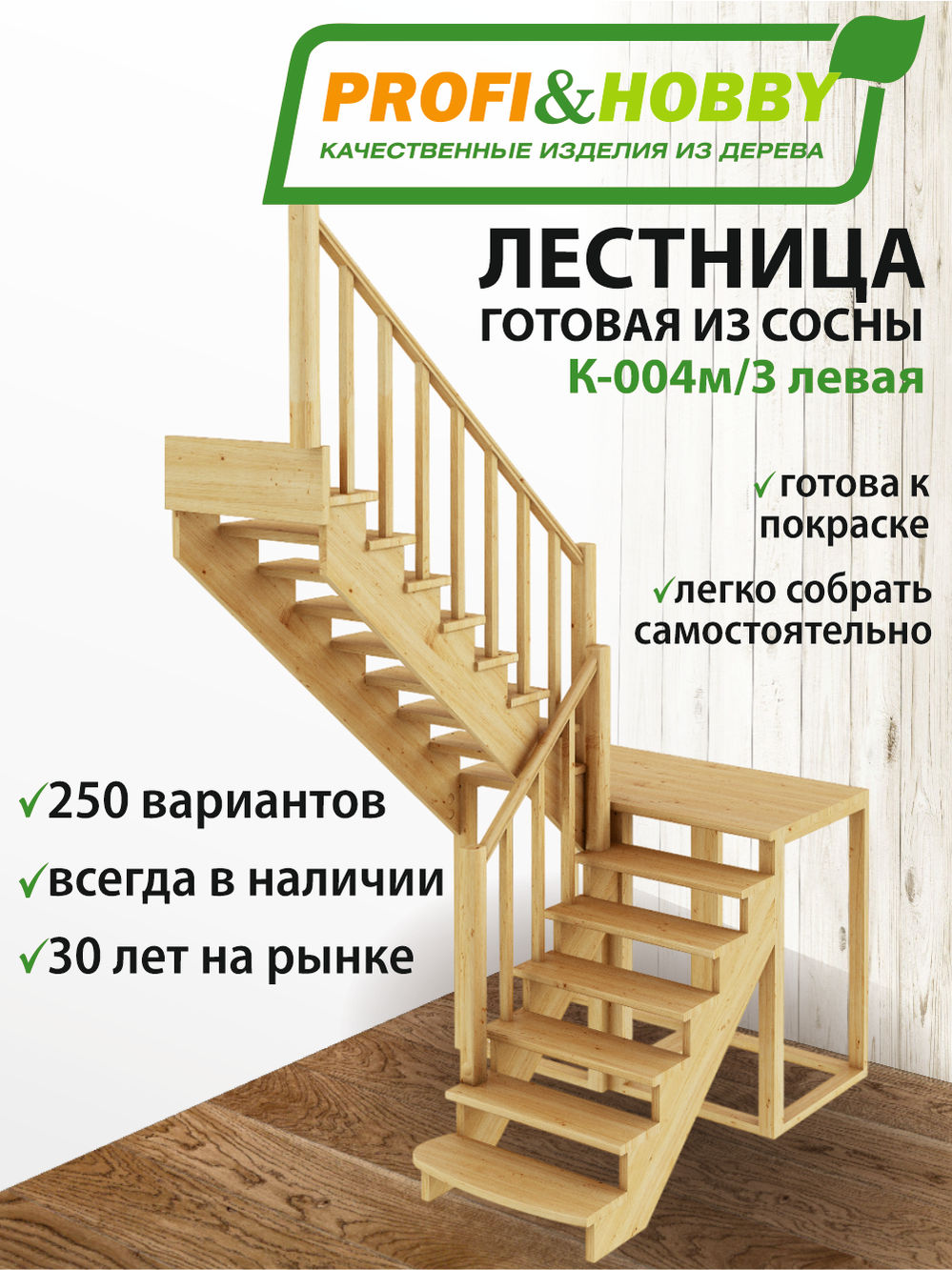 Лестница  К-004м/3  Л  сосна (6 уп)