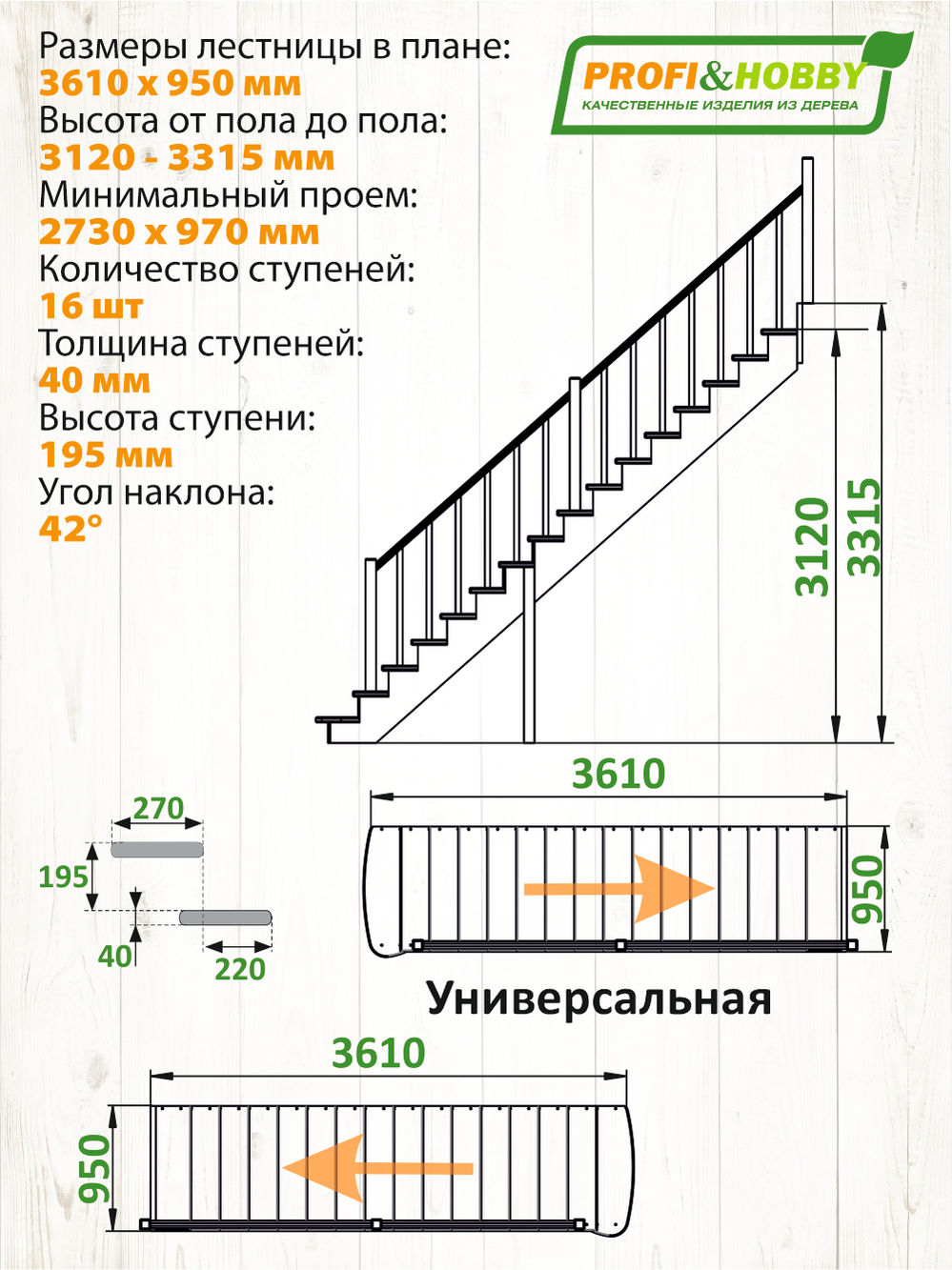 Лестница  К-020у с подступенками сосна (7 уп)