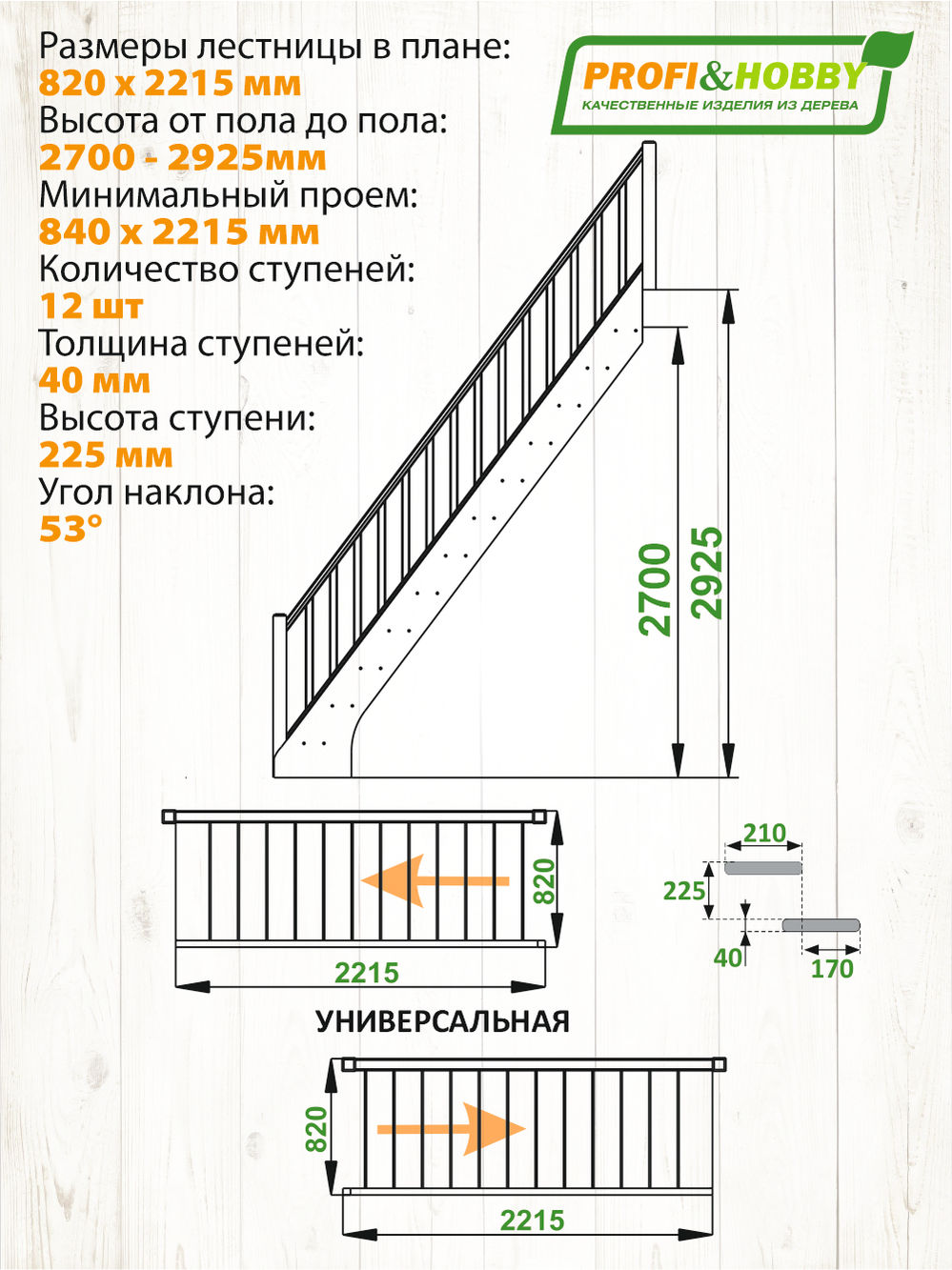 Лестница  ЛС-10у с подступенками сосна  (4 уп)
