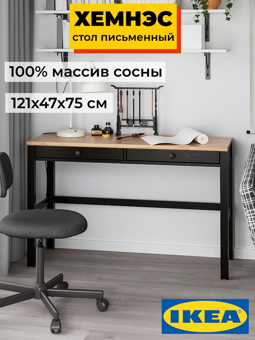 Письменный стол 121х47х75 ХЕМНЭС Profi&Hobby черный/светло-коричневый (1 уп.)