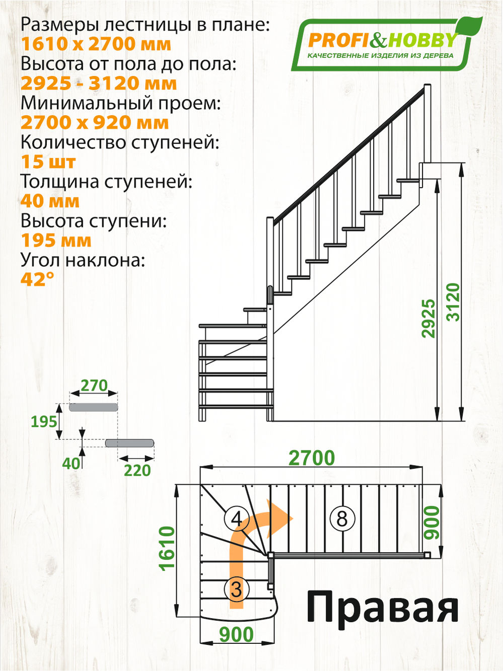 Лестница   К-001м/4 П c подступенками сосна (7уп)