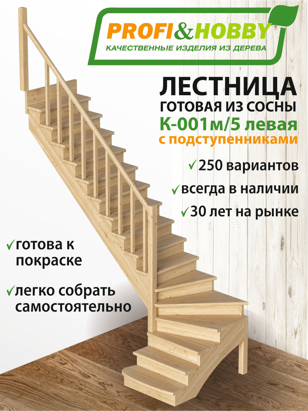 Лестница   К-001м/5  Л c подступенками сосна (6 уп)