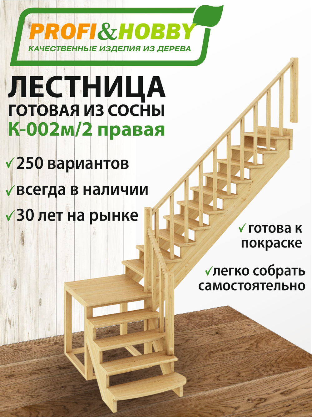 Лестница  К-002м/2  П  сосна (5 уп)