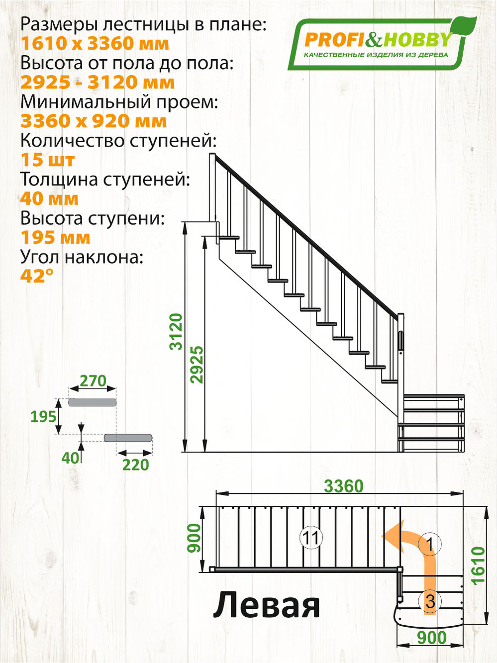 Лестница  К-002м/1 Л c подступенками сосна (6 уп)