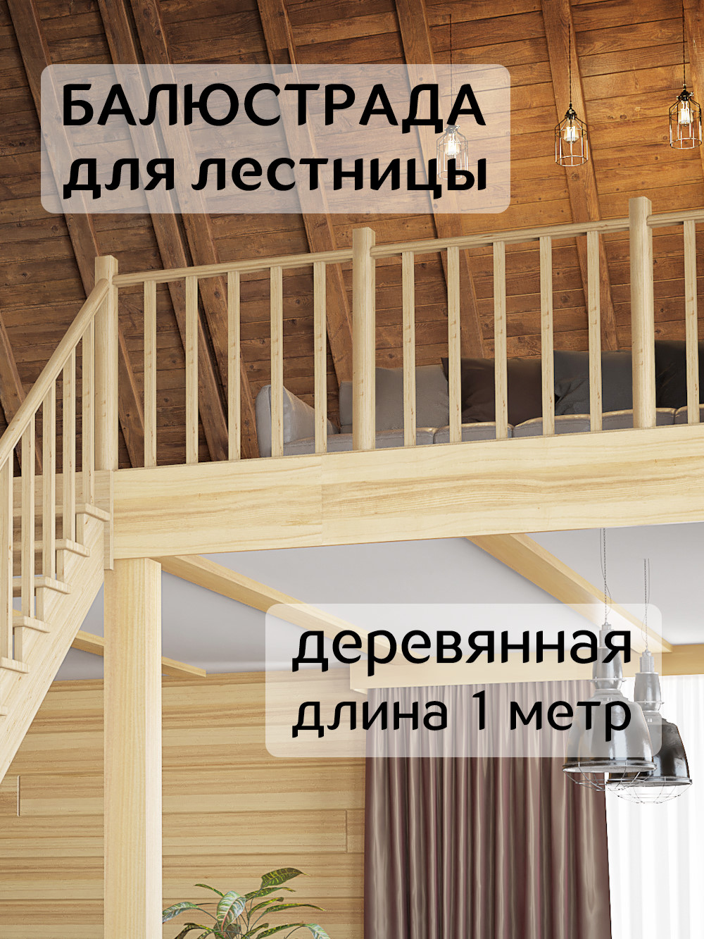 Балюстрада 1 м