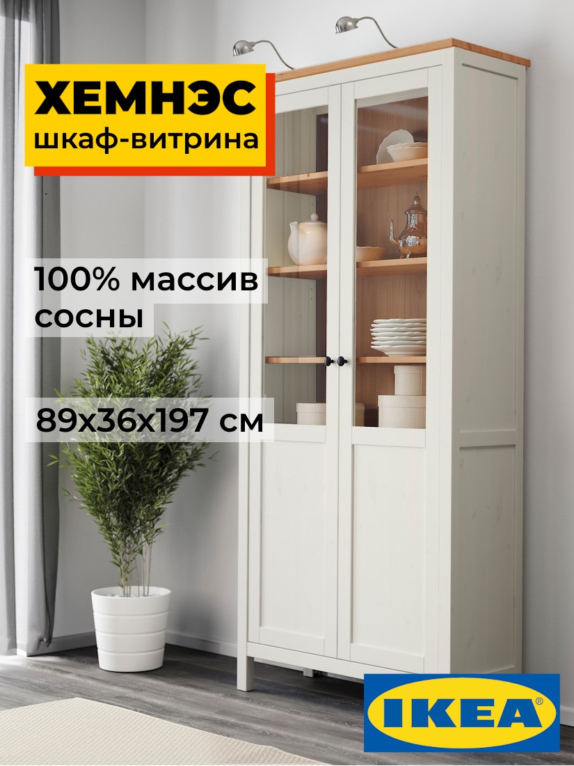 Шкаф-витрина ХЕМНЭС Profi&Hobby с дверями пн/ст 90*198*37 белый/светло-коричневый (2уп.) фото