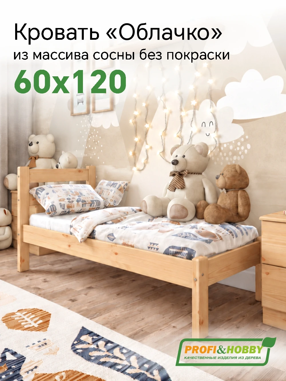 Детская кровать Облачко 600 х 1200 сосна, без покраски