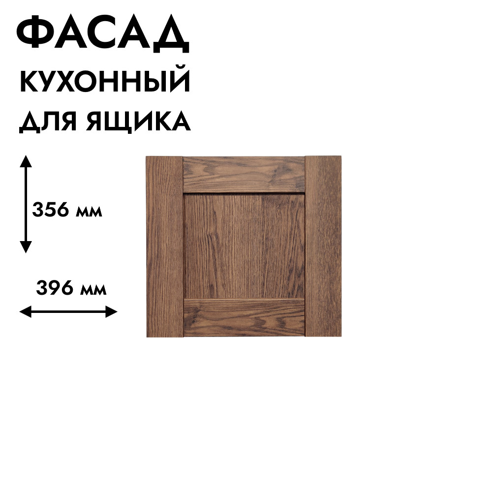 Фасад для кухни БЕРГЕН 356 х 396 мм коричневый премиум