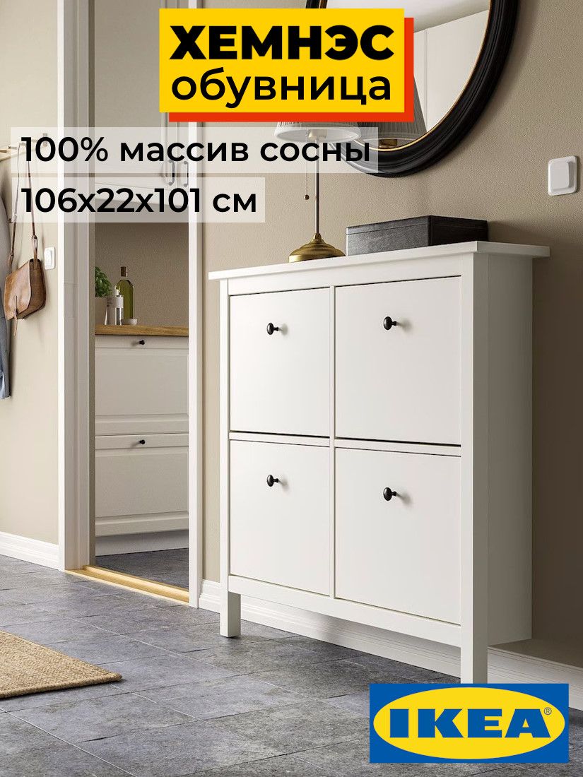 Обувница 4 ящика ХЕМНЭС Profi&Hobby 106х101х22 белый фото