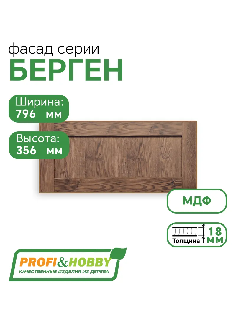 Фасад для кухни БЕРГЕН 356 х 796 мм коричневый премиум