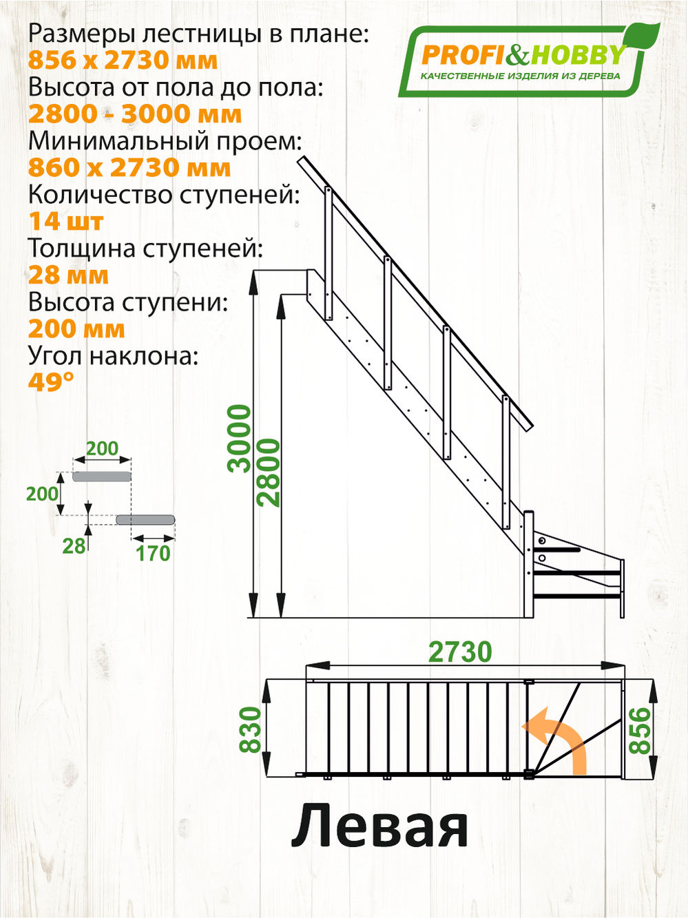 Лестница  ЛС-14м Л (с поручнем) сосна (2 уп) под покраску
