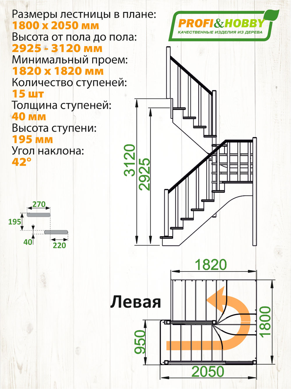 Лестница  К-034м  Л  сосна (6 уп)