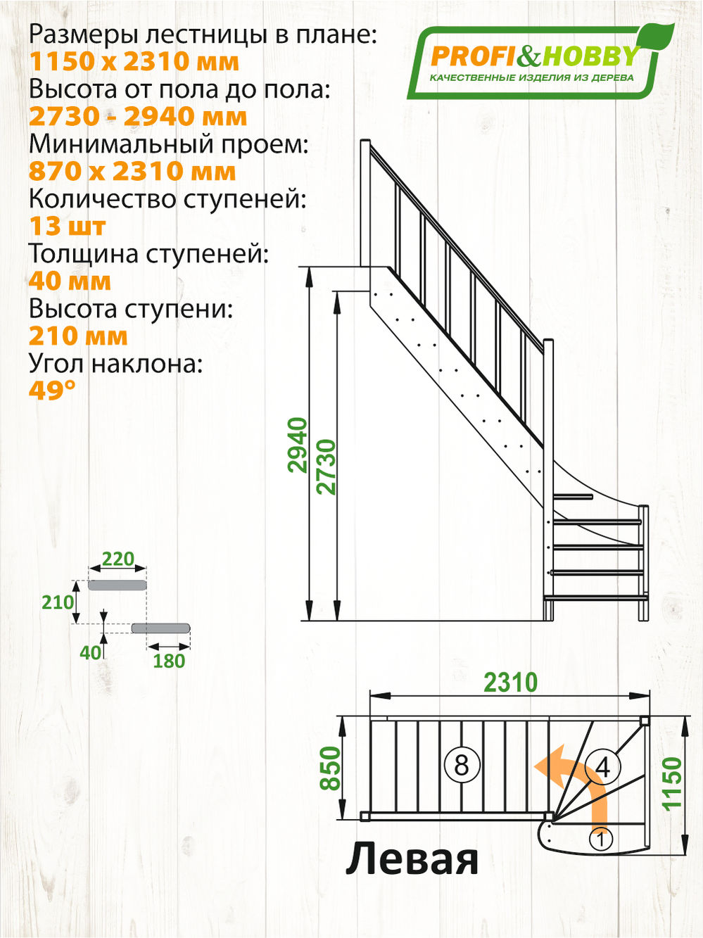 Лестница  ЛС-07м/3  Л  сосна  (3 уп)