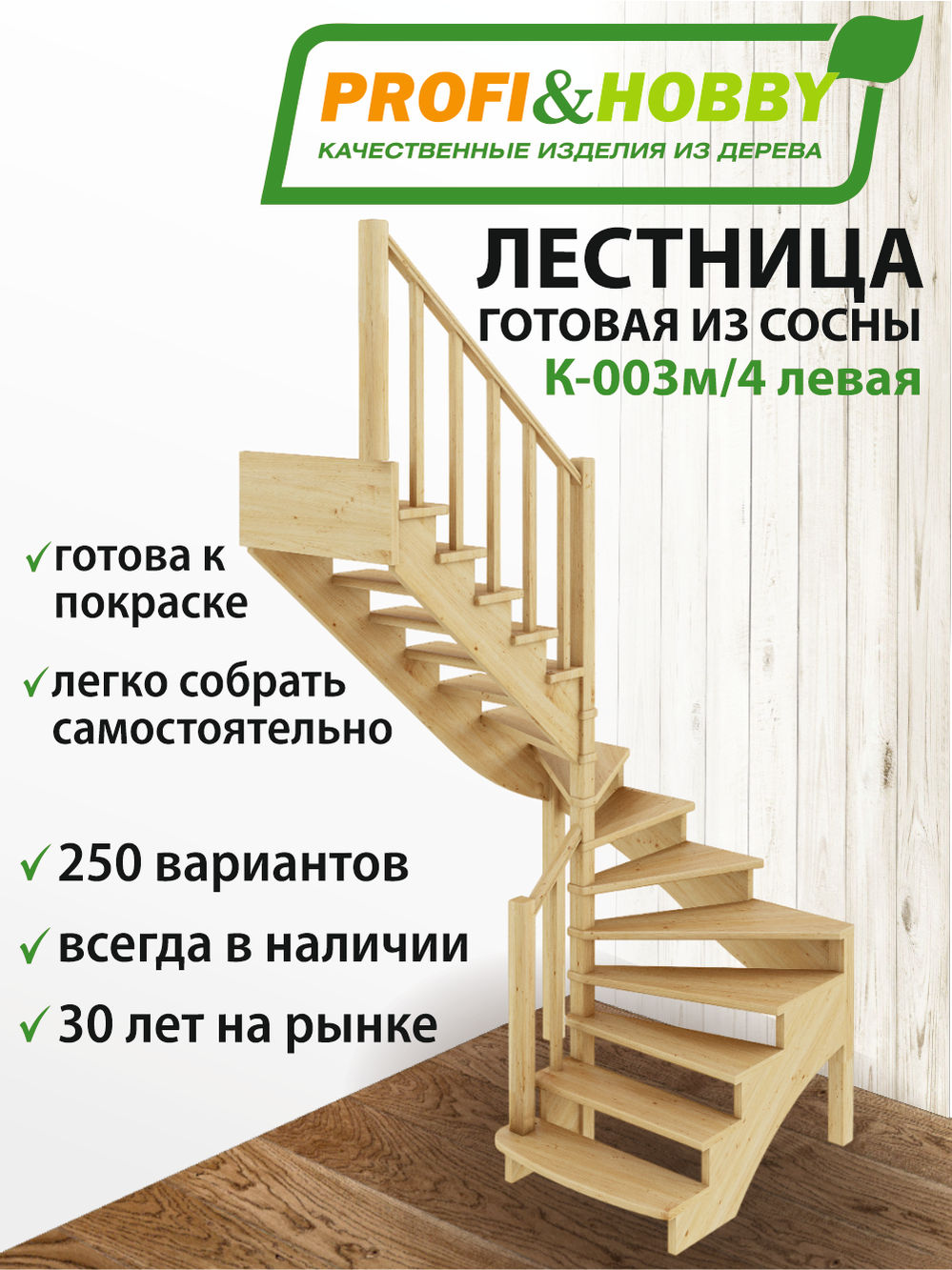 Лестница  К-003м/4  Л  сосна (5 уп)