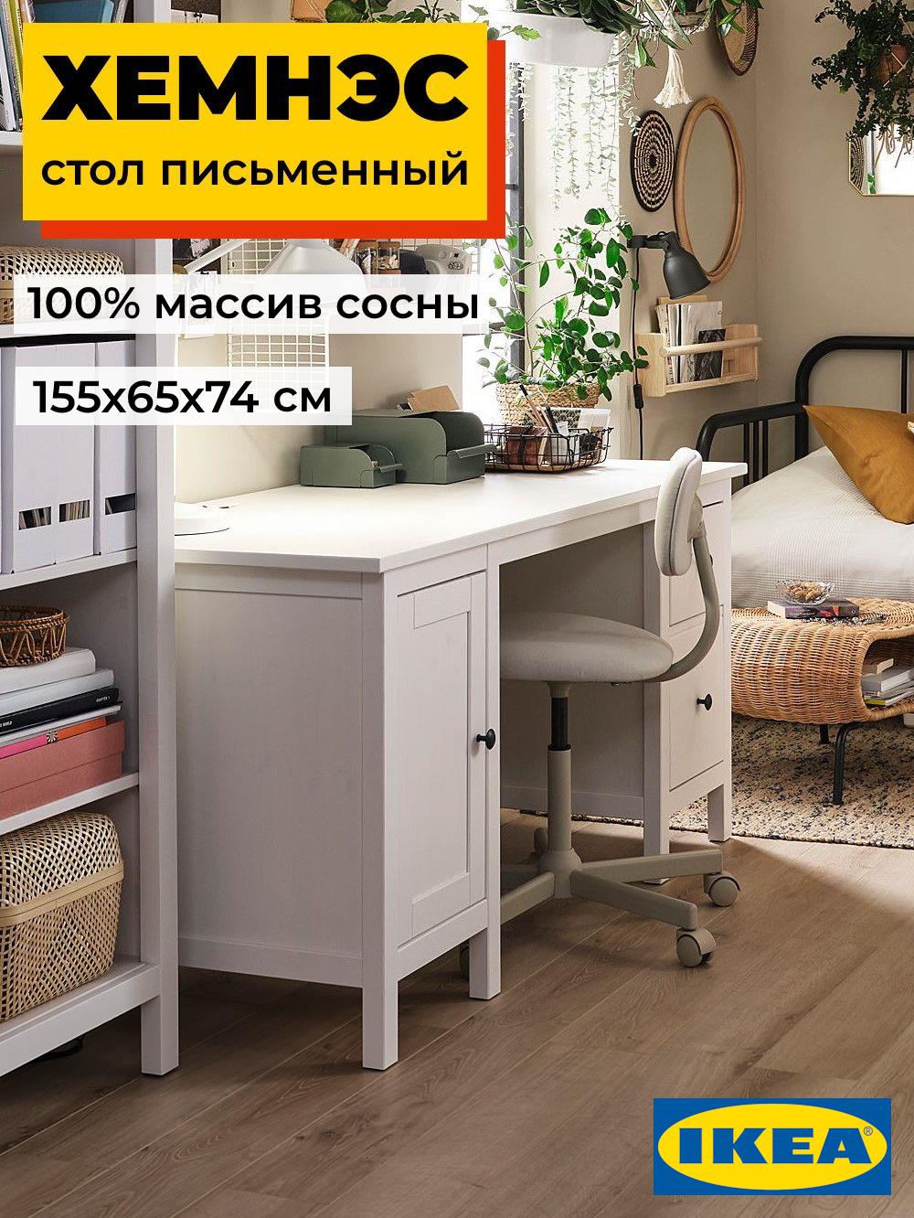 Стол письменный 155х65х74 белый ХЕМНЭС Profi&Hobby (2 уп.)