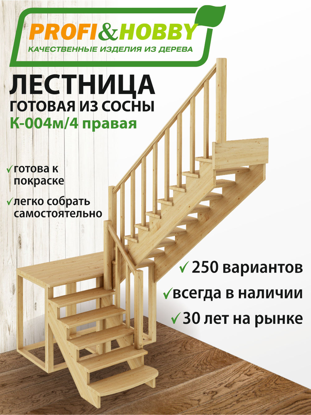 Лестница  К-004м/4  П  сосна (6 уп)