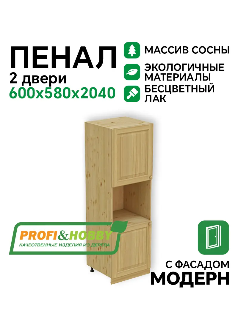 Пенал 2040 х 600 х 560 филенка, 2 двери (без полок), сосна, бесцветный акриловый лак