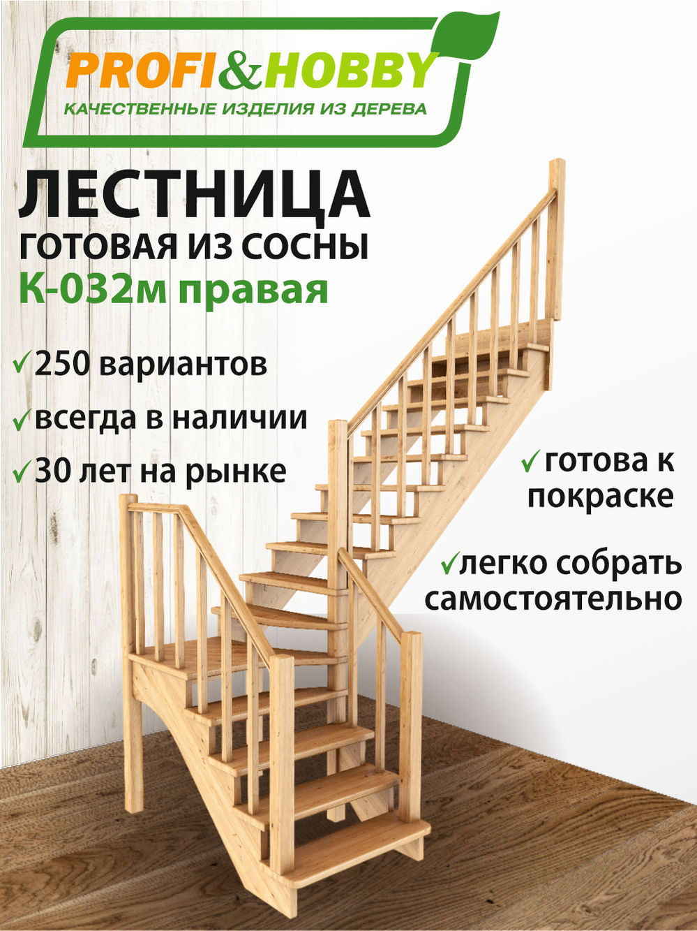 Лестница  К-032м  П  сосна (6 уп)