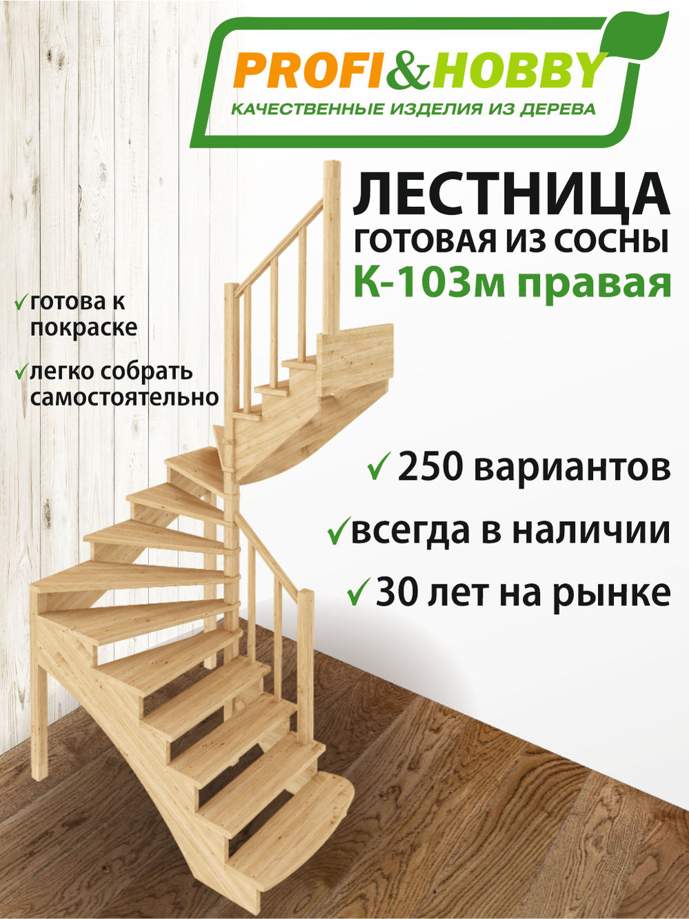 Лестница  К-103м П сосна (5 уп)