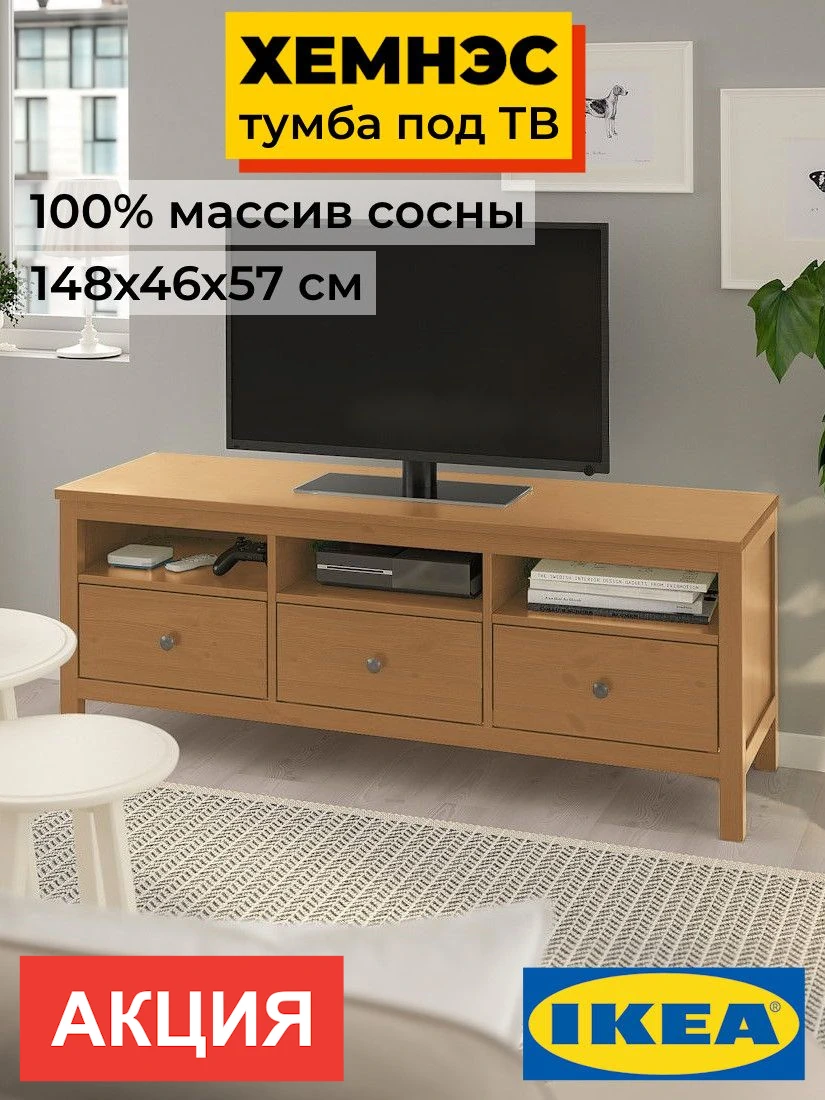 Тумба под ТВ светло-коричневый ХЕМНЭС Profi&Hobby (2уп.) Образец фото