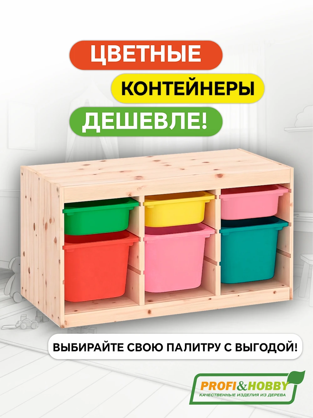 Стеллаж тройной 930х440х520 ТРУФАСТ б/п сосна,контейнеры:белый (3С)/лавандов(3Б)+крышка Profi&Hobby