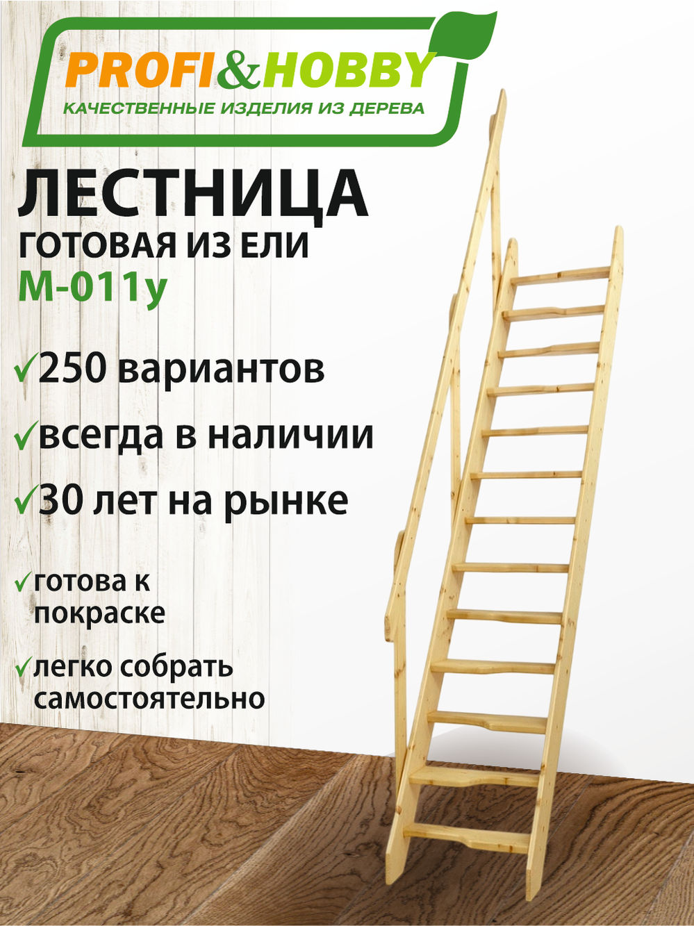Лестница  М-011у, ель (1 уп)