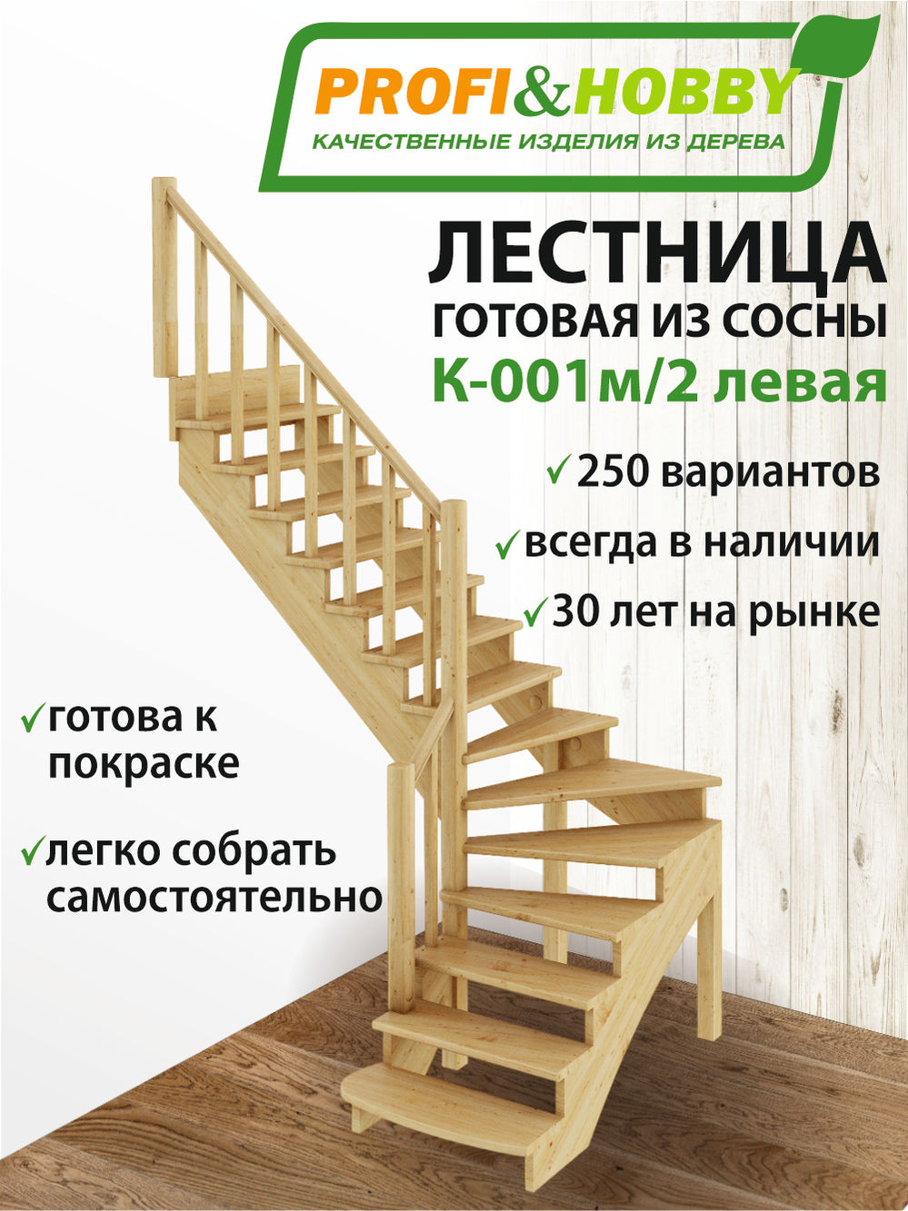 Лестница   К-001м/2  Л  сосна (6 уп)