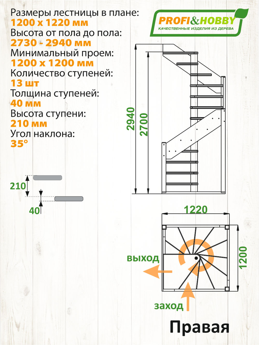 Лестница  ЛC-1.2хм П  сосна  (4 уп)