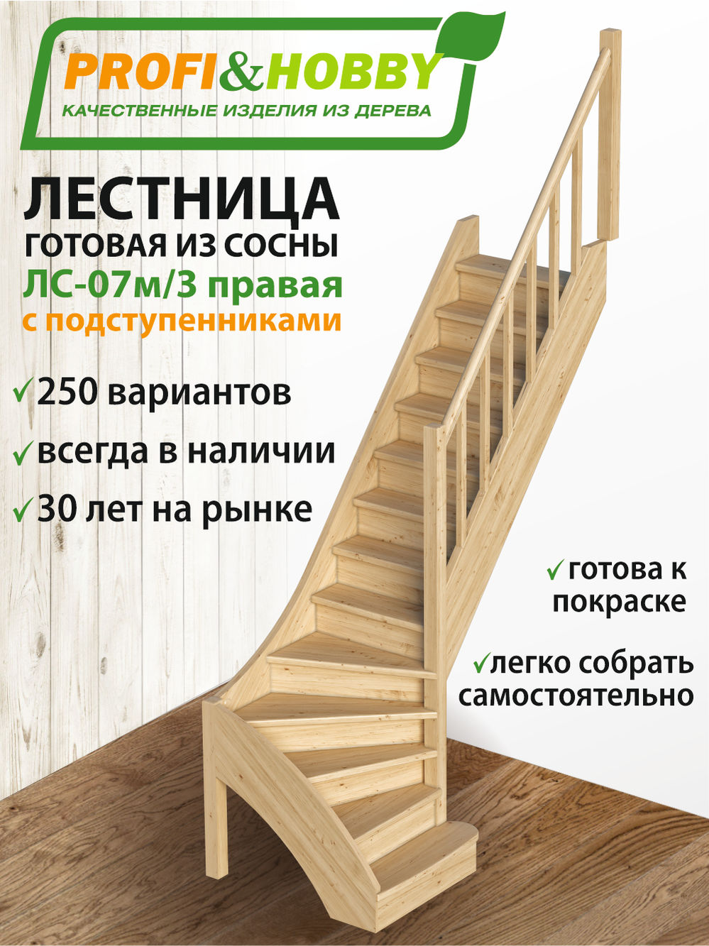 Лестница  ЛС-07м/3 П с подступенками сосна  (4 уп)