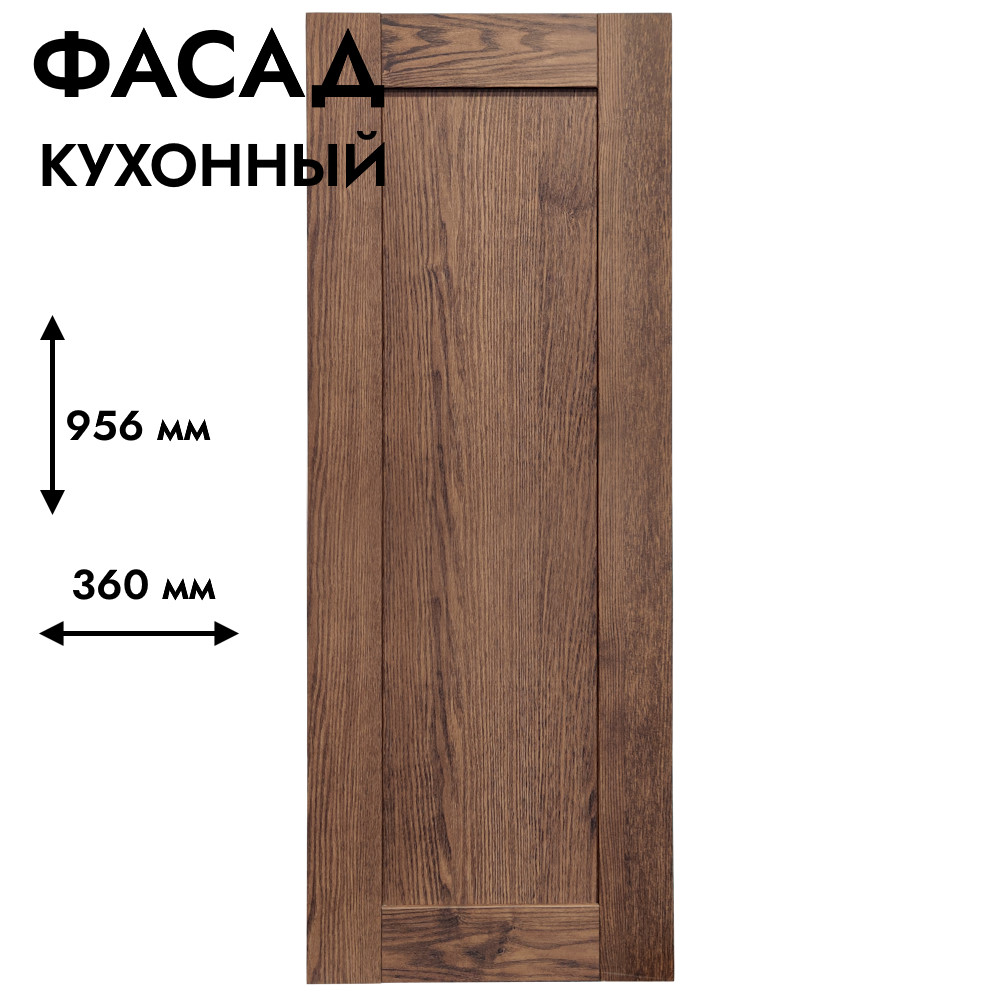 Фасад для кухни БЕРГЕН 956 х 360 мм коричневый премиум