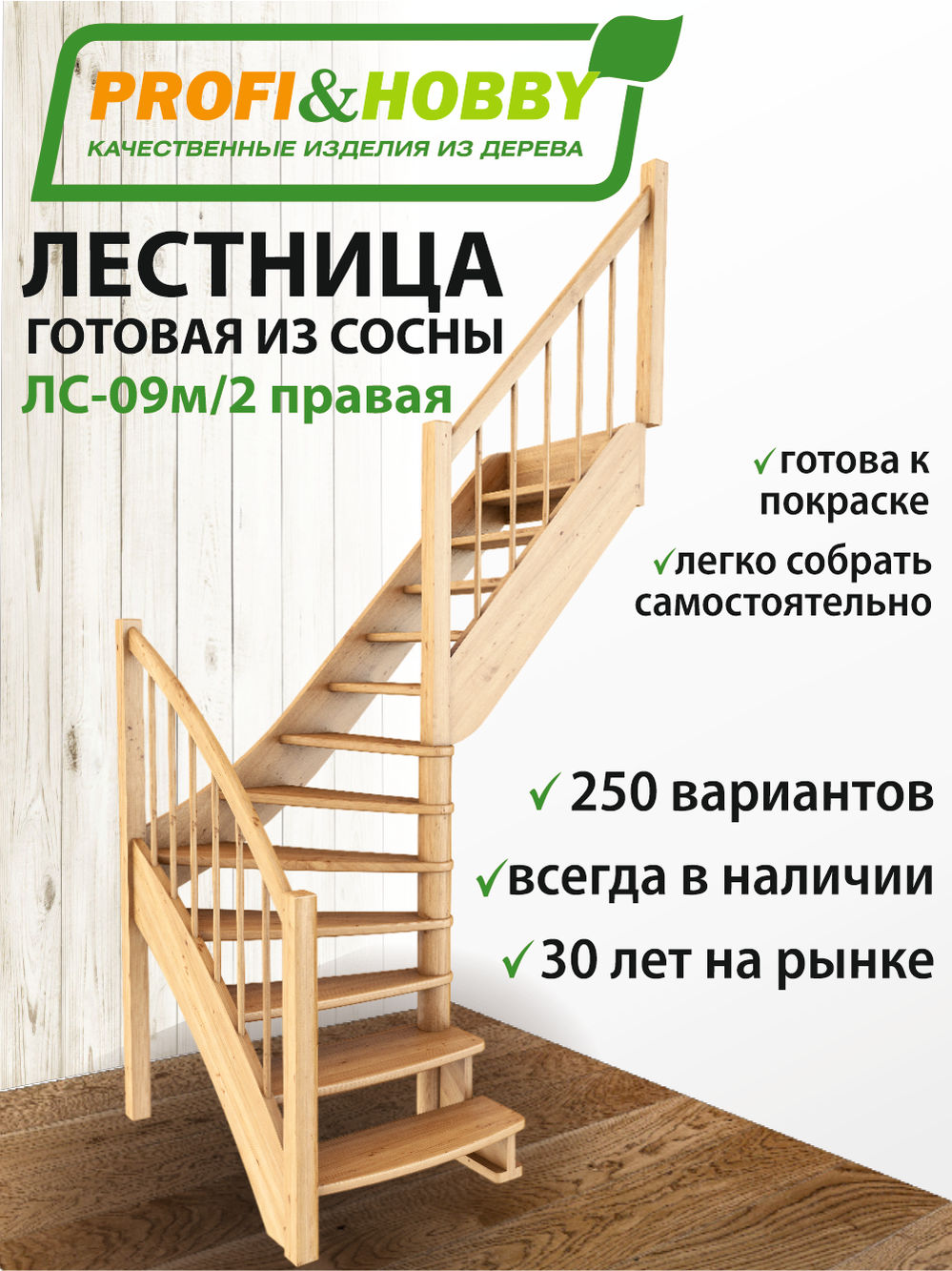 Лестница  ЛС-09м/2 П сосна (3 уп)