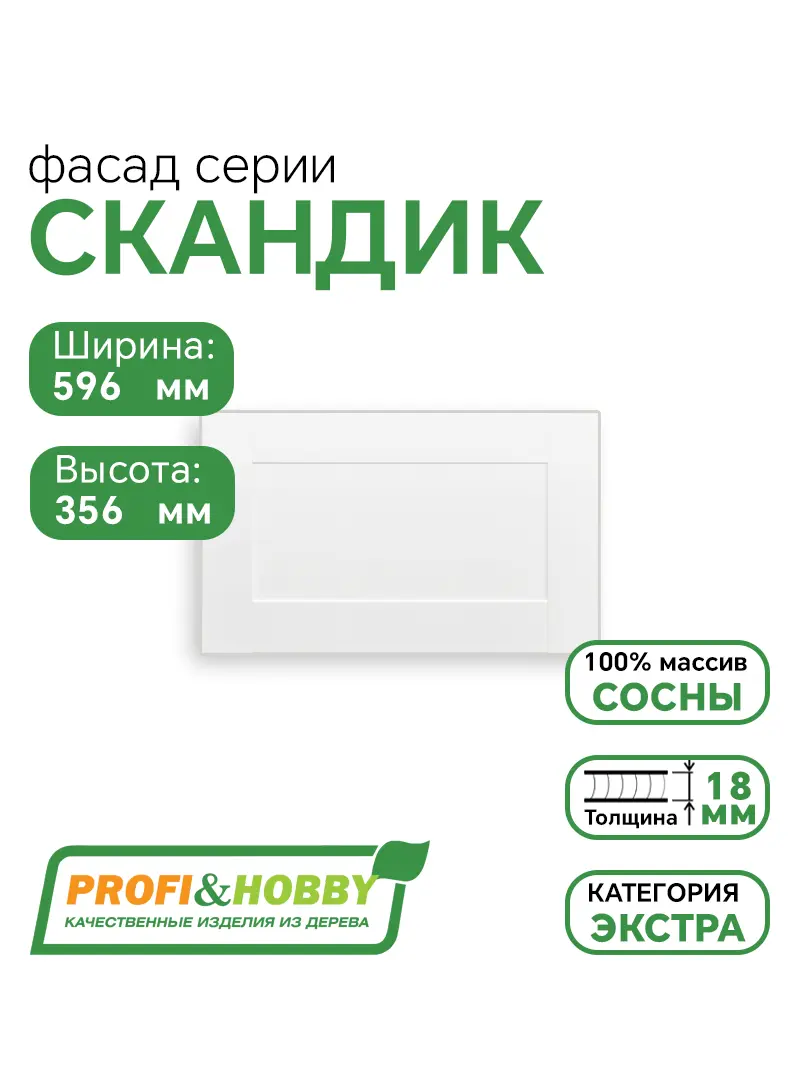 Фасад для кухни 356 х 596 мм Скандик белый лак