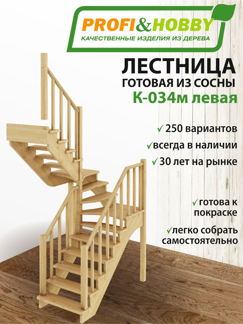 Лестница  К-034м  Л  сосна (6 уп)