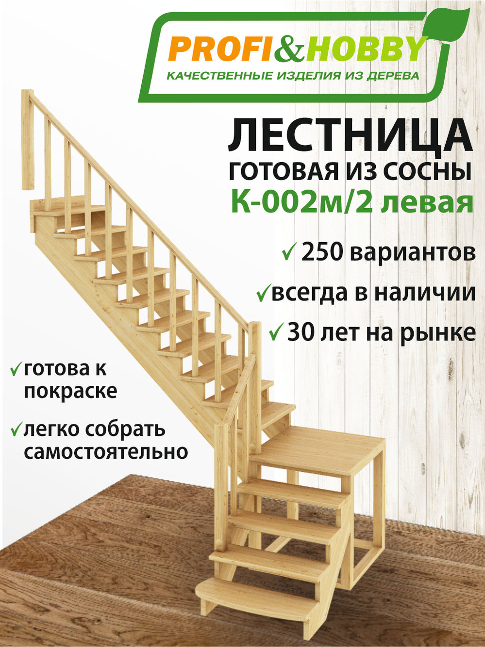 Лестница  К-002м/2  Л  сосна (5 уп)
