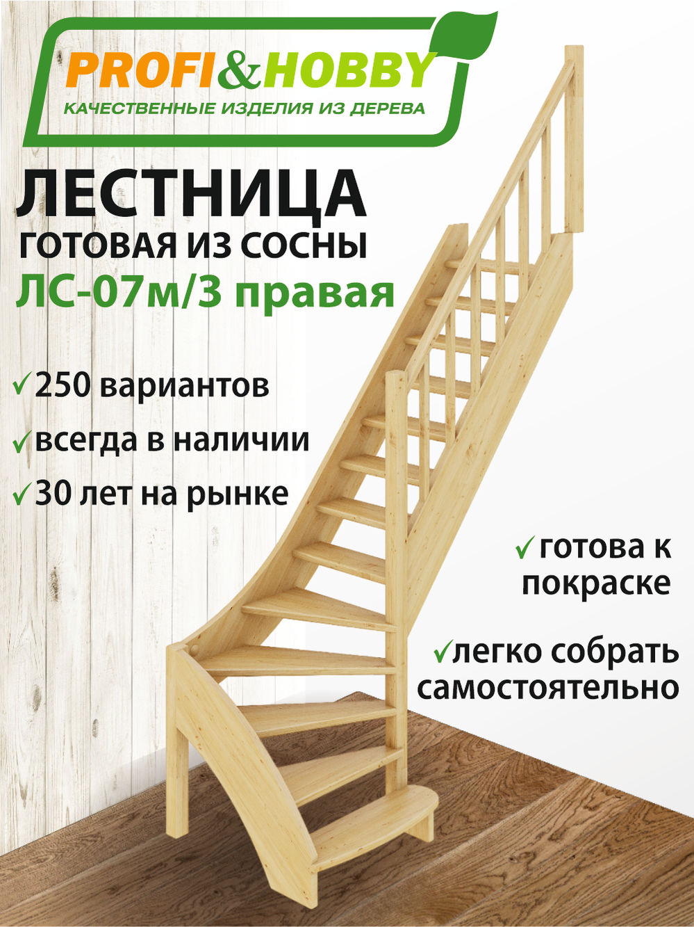 Лестница  ЛС-07м/3  П  сосна  (3 уп)