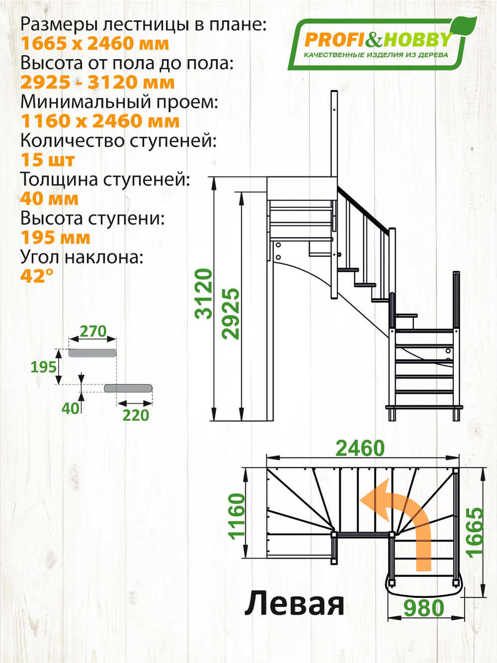 Лестница  К-009м/2  Л  с подступенками сосна (6 уп)