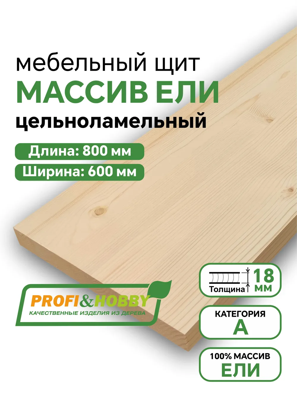 Щит ель  800 х 600 х 18 А