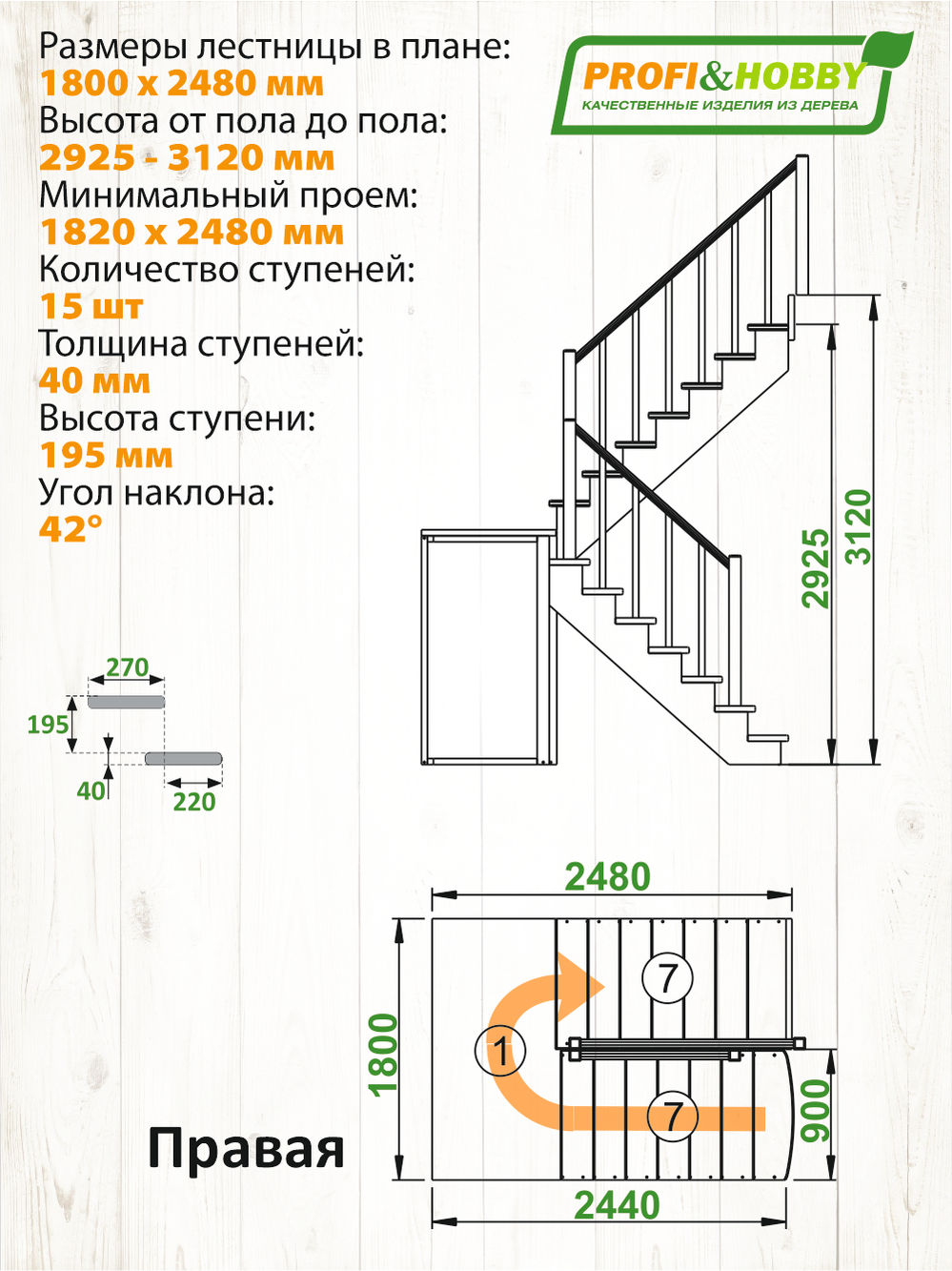Лестница  К-004м/1  П  сосна (6 уп)